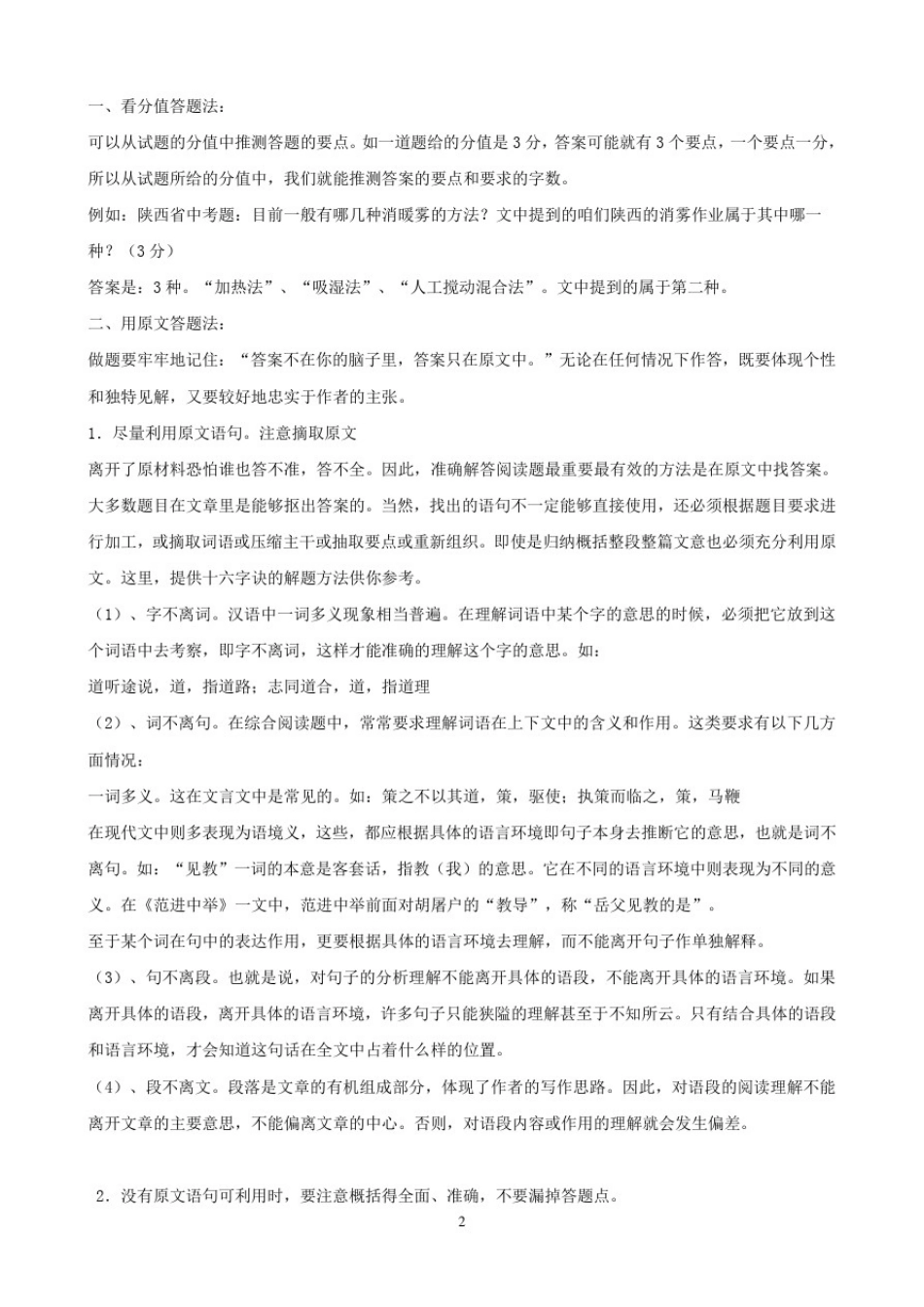 初中语文阅读理解答题方法和技巧总结_第2页