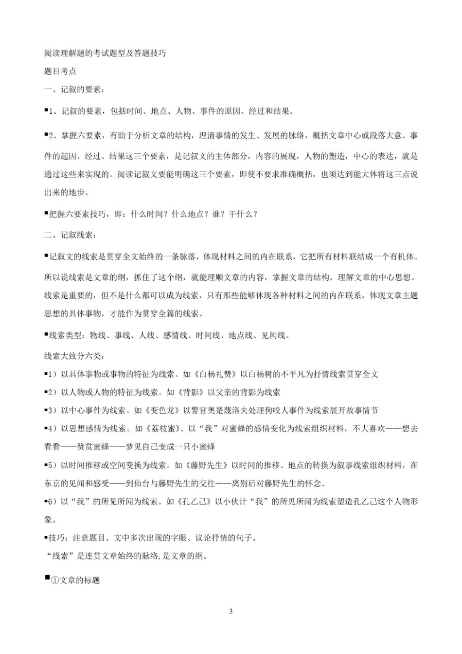 初中语文阅读理解答题方法和技巧总结_第3页