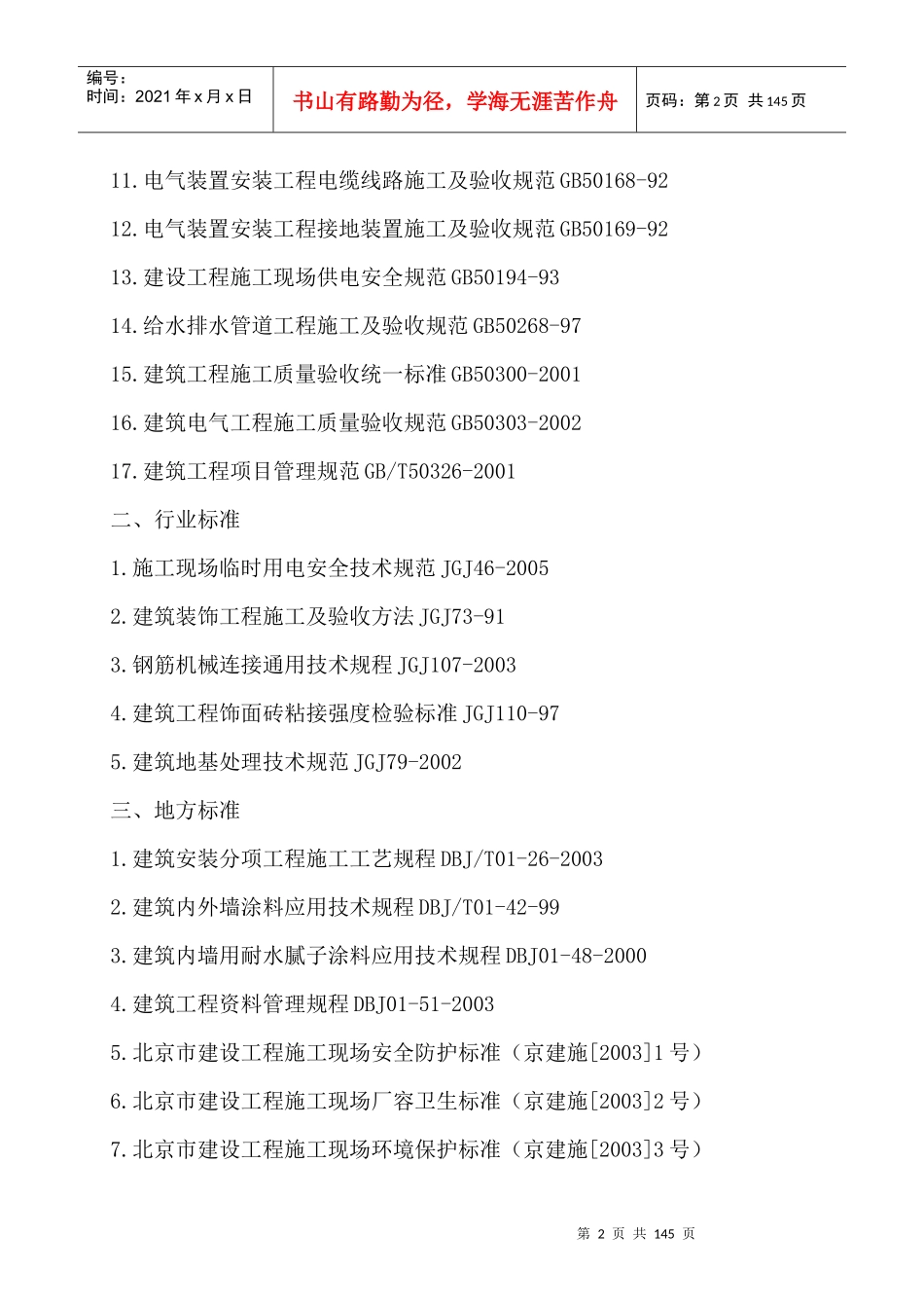 公共厕所建设工程施工组织设计_第2页