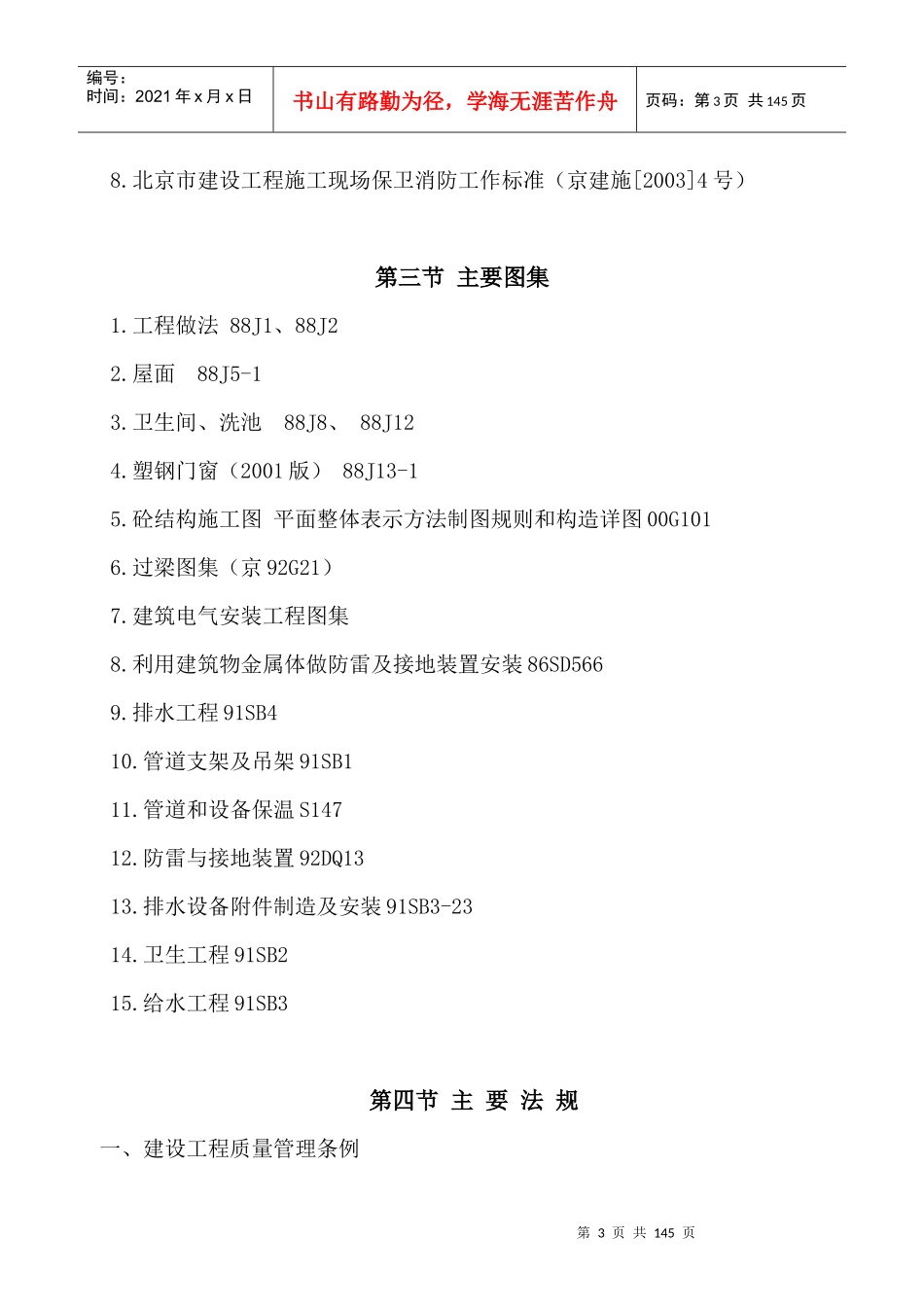 公共厕所建设工程施工组织设计_第3页