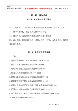 公共厕所建设工程施工组织设计