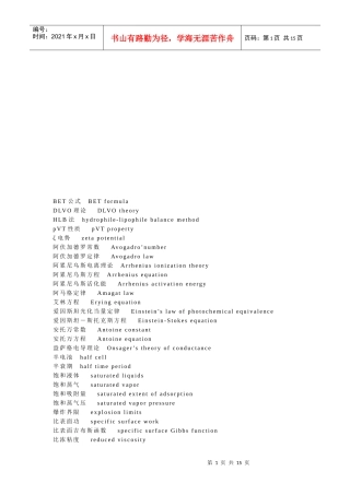 化工术语中英文对照大全
