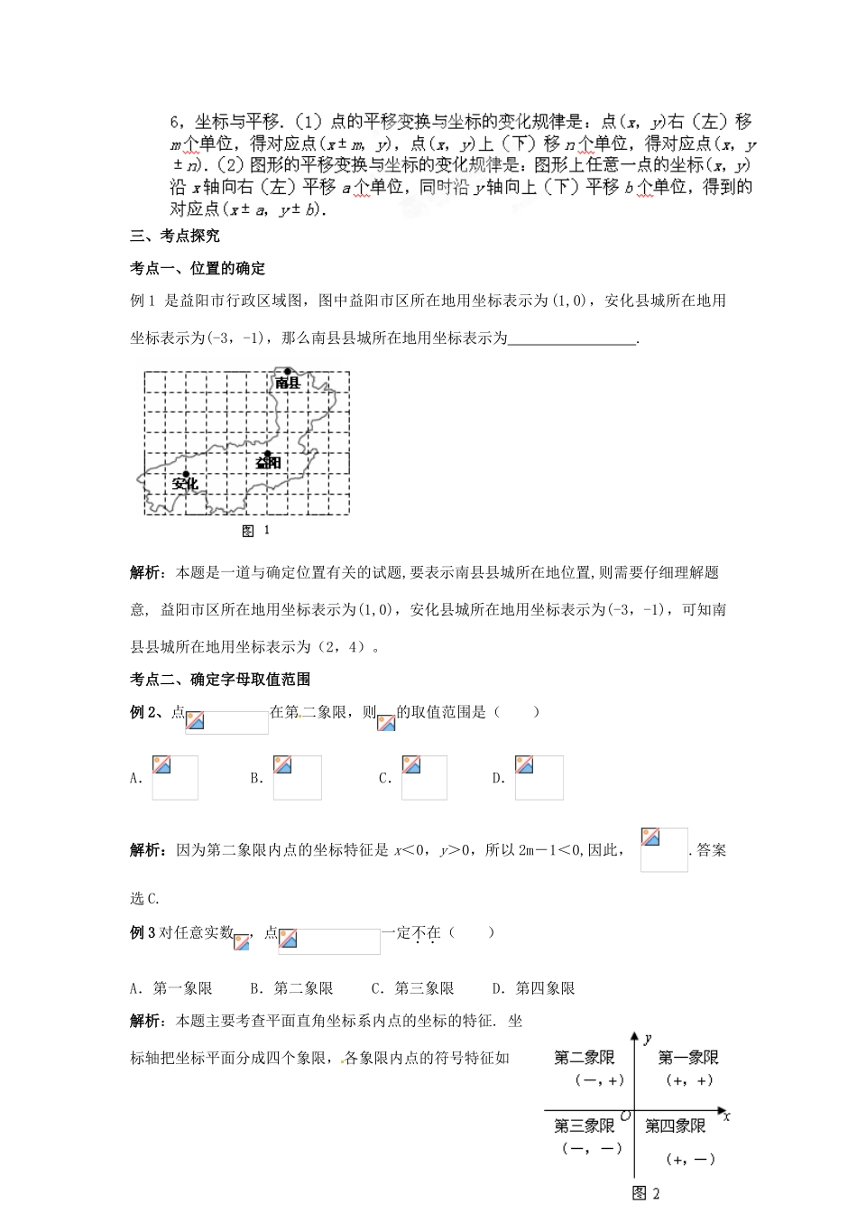 山东省滨州市无棣县埕口中学七年级数学下册 平面直角坐标系知识梳理教案 新人教版_第2页