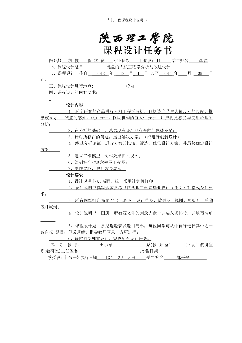 人机工程学课程设计说明书_第3页