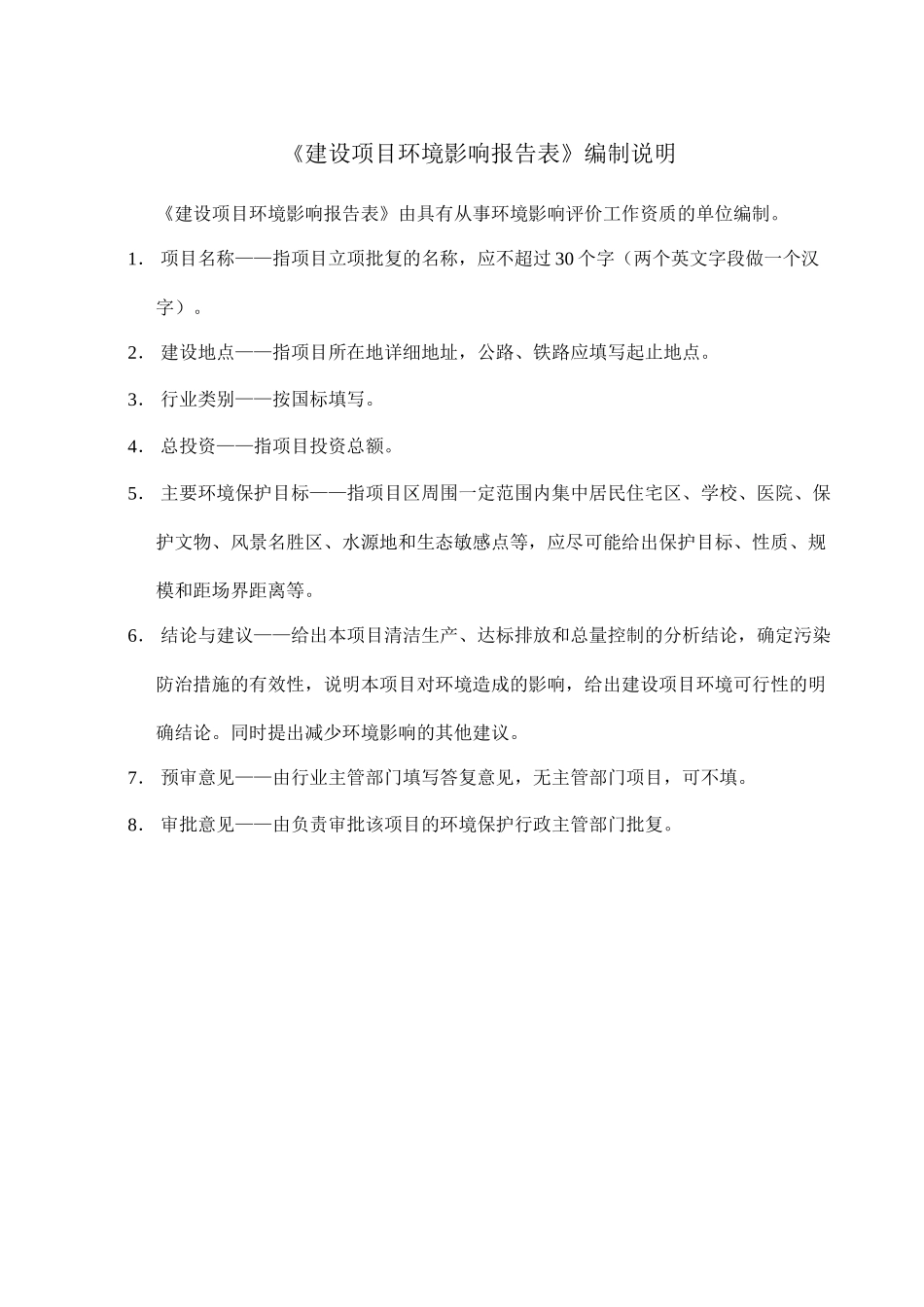 冶金设备制造项目环评表_第2页