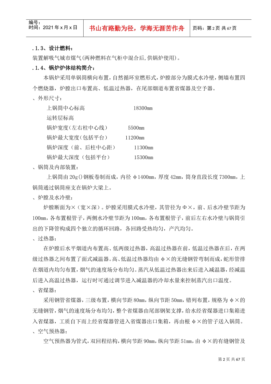 化工责任有限公司TDI项目锅炉房工程施工组织设计方案(DOC72页)_第2页