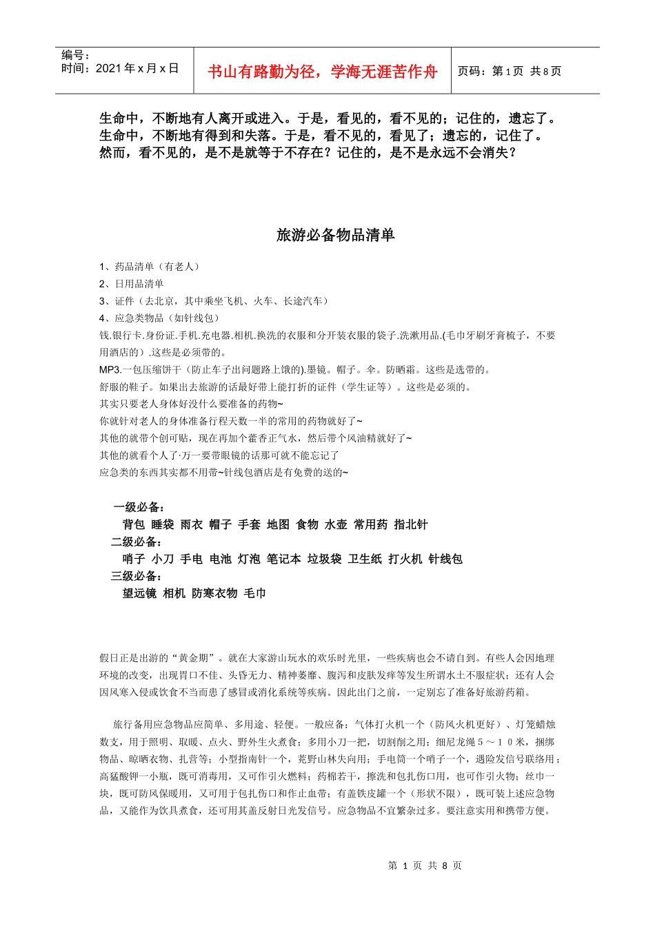 Dtpqji旅游必备物品[推荐]_第1页