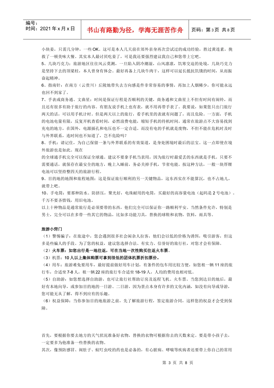 Dtpqji旅游必备物品[推荐]_第3页