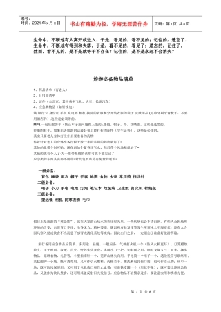 Dtpqji旅游必备物品[推荐]