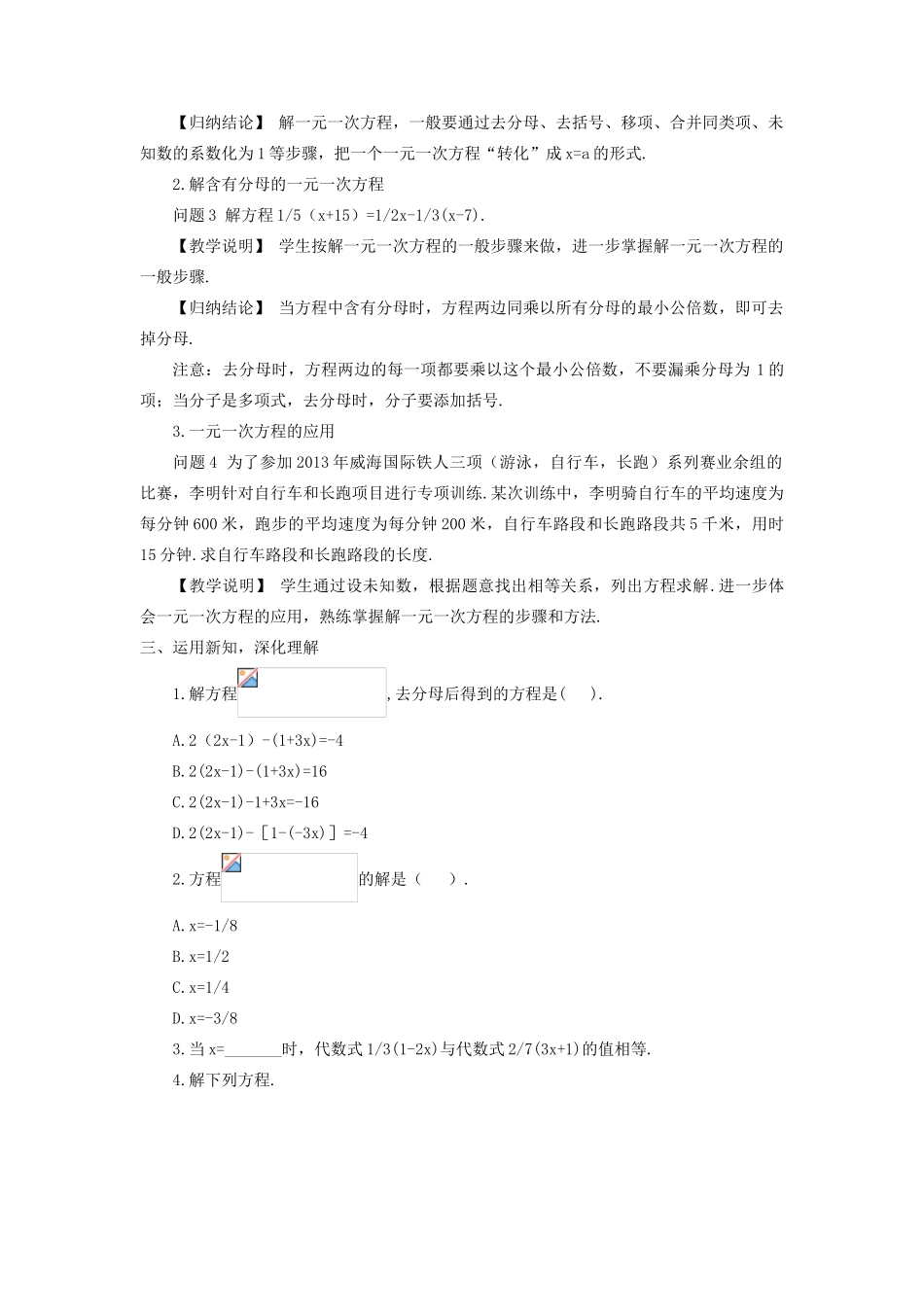 七年级数学上册 第五章 一元一次方程2 求解一元一次方程第3课时 解含分母的一元一次方程教案 （新版）北师大版-（新版）北师大版初中七年级上册数学教案_第2页