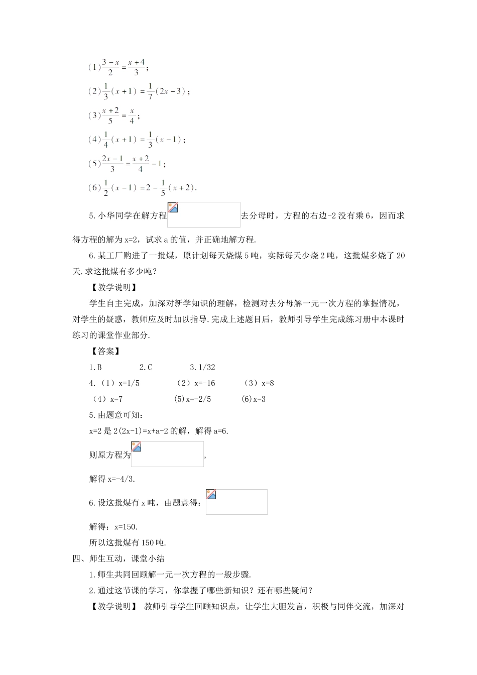 七年级数学上册 第五章 一元一次方程2 求解一元一次方程第3课时 解含分母的一元一次方程教案 （新版）北师大版-（新版）北师大版初中七年级上册数学教案_第3页