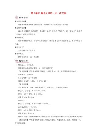 七年级数学上册 第五章 一元一次方程2 求解一元一次方程第3课时 解含分母的一元一次方程教案 （新版）北师大版-（新版）北师大版初中七年级上册数学教案