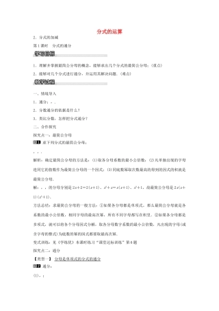 七年级数学下册 第9章 9.2 分式的通分（第1课时）教学设计 （新版）沪科版-（新版）沪科版初中七年级下册数学教案