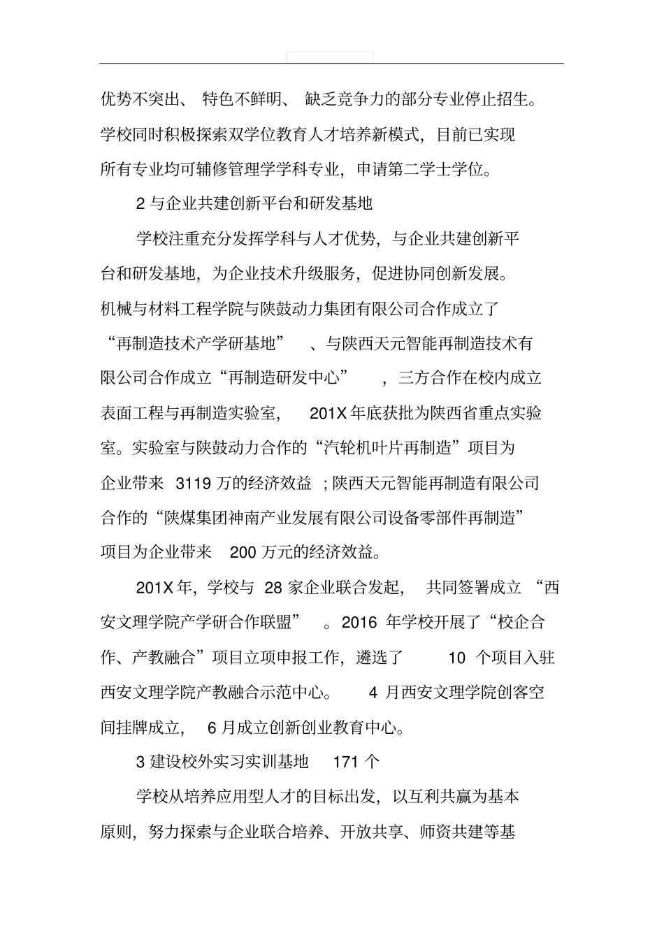 学校追赶超越工作方案设计_第2页