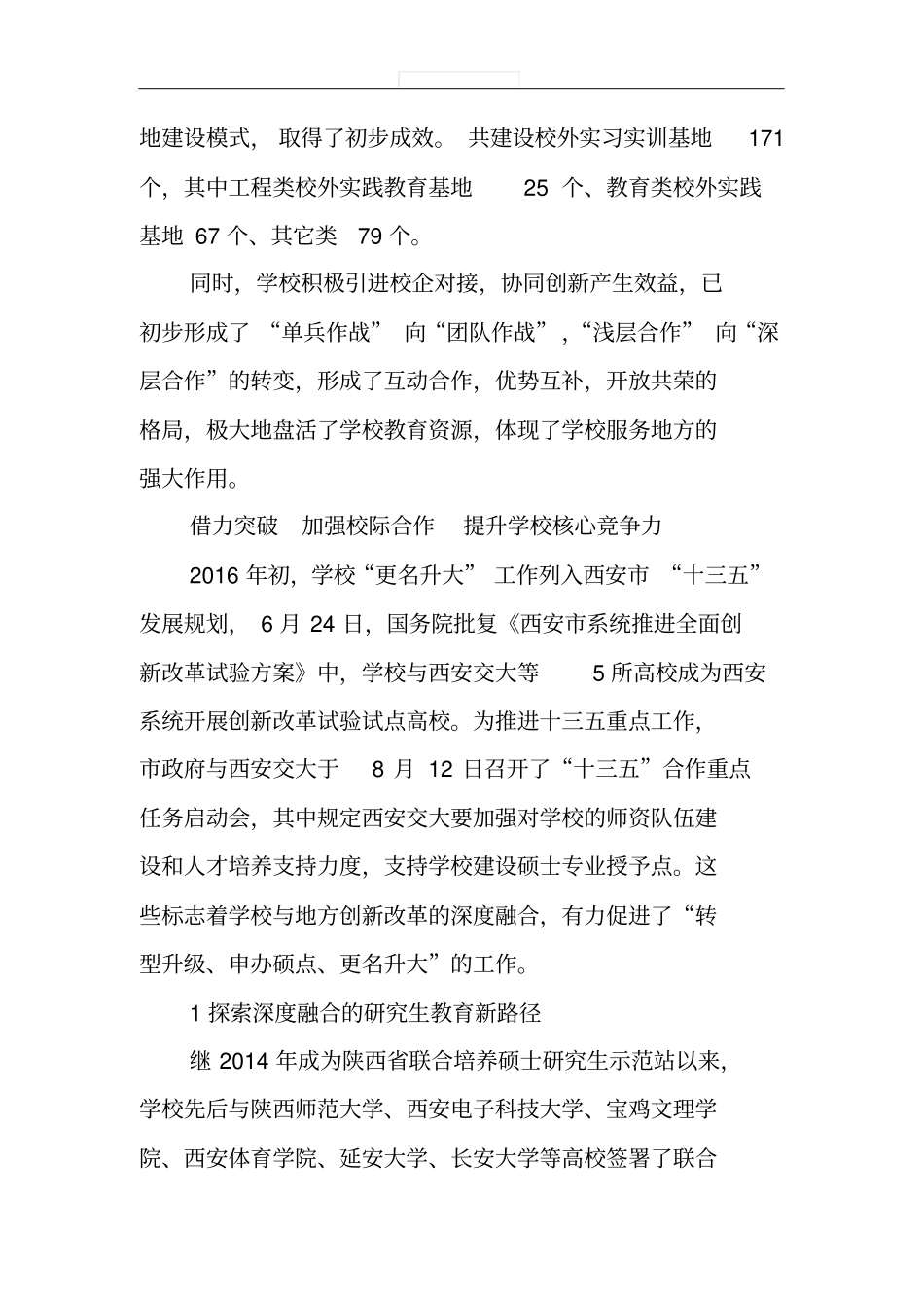 学校追赶超越工作方案设计_第3页