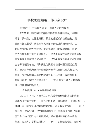 学校追赶超越工作方案设计