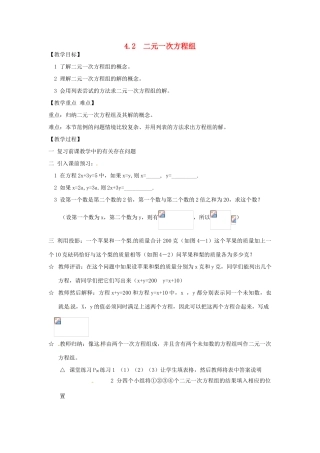 七年级数学下册 4.2二元一次方程组教案（1） 浙教版