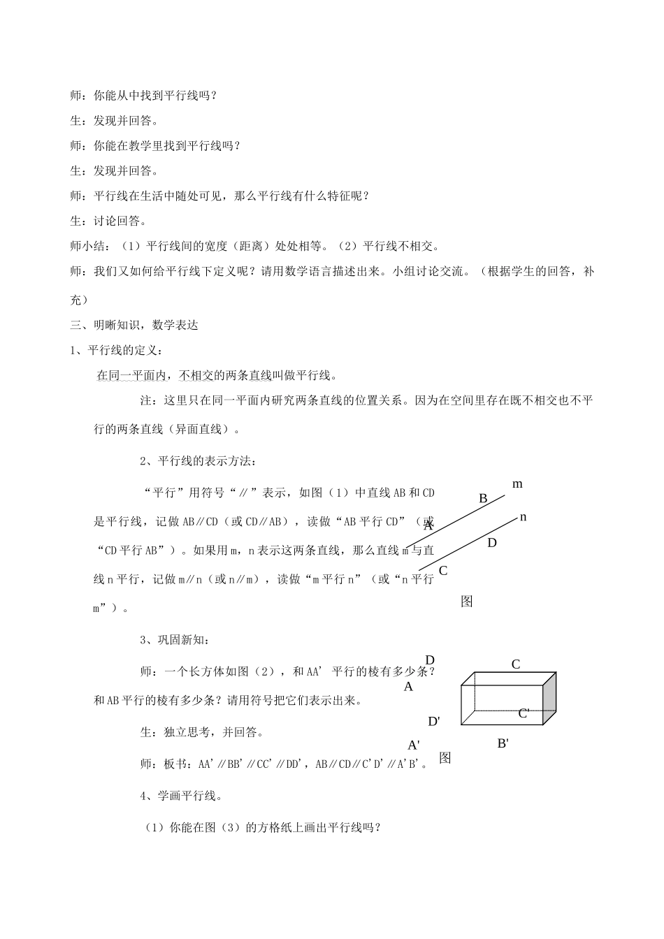 七年级数学上：7.8平行线教案浙教版_第2页
