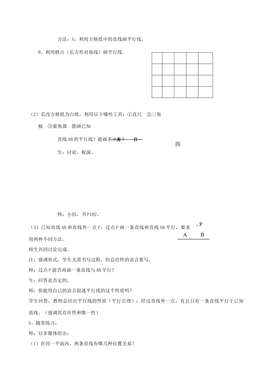七年级数学上：7.8平行线教案浙教版_第3页