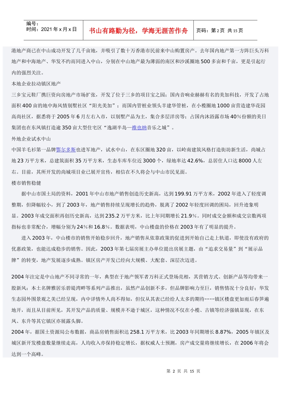 中仪花园房地产策划初案_第2页