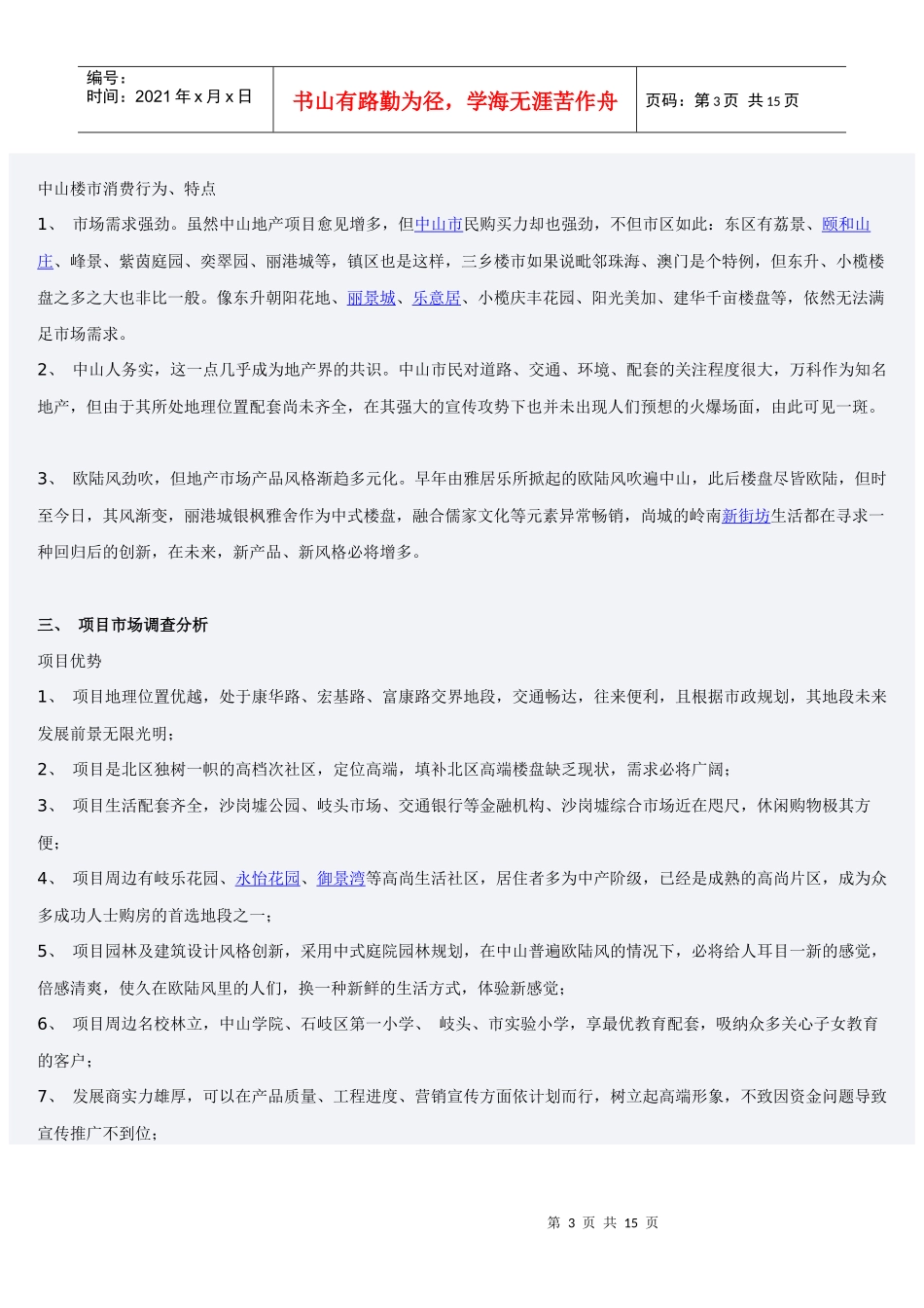 中仪花园房地产策划初案_第3页