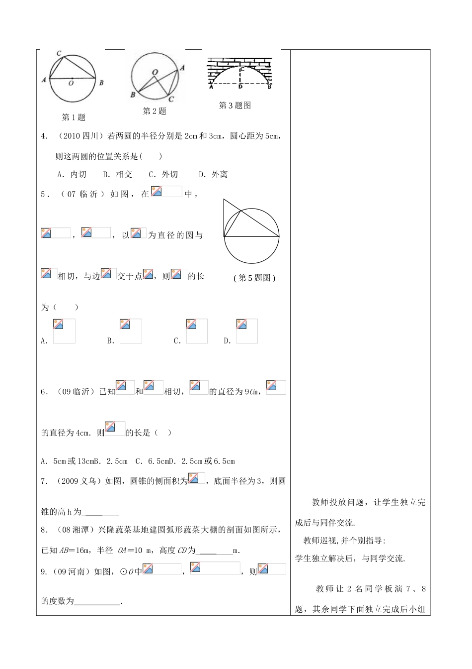 山东省郯城县九年级数学上册《圆的小结》教案2 北师大版_第2页