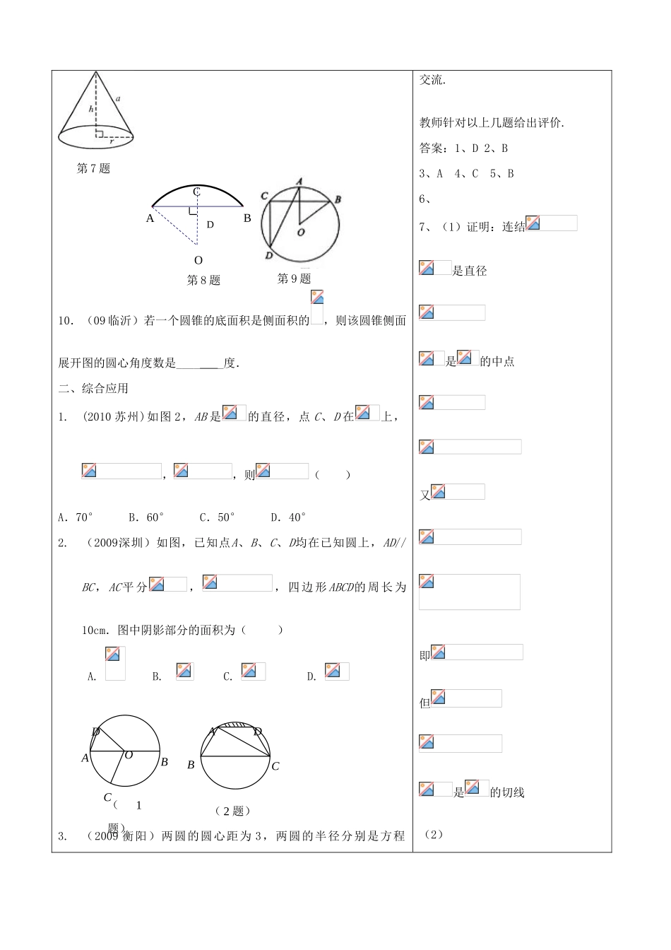 山东省郯城县九年级数学上册《圆的小结》教案2 北师大版_第3页