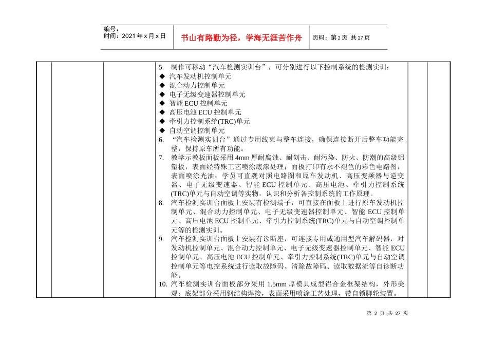 X年教育部标准-新能源汽车实训室配置方案(高职)_第2页