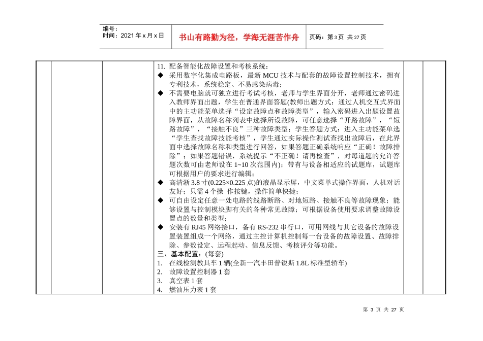 X年教育部标准-新能源汽车实训室配置方案(高职)_第3页