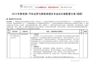 X年教育部标准-新能源汽车实训室配置方案(高职)