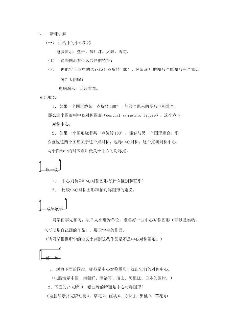 辽宁省瓦房店市第八初级中学九年级数学上册《23.2 中心对称图形》教学设计2 人教新课标版_第2页