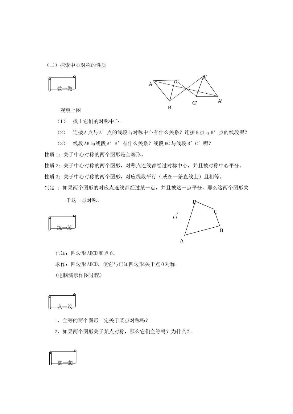 辽宁省瓦房店市第八初级中学九年级数学上册《23.2 中心对称图形》教学设计2 人教新课标版_第3页