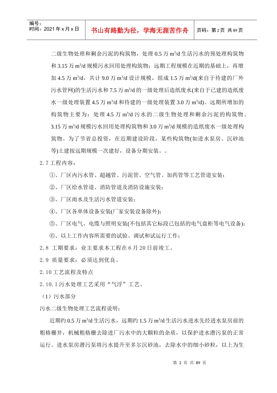 万吨每日污水回用工程工程施工组织设计方案_第3页