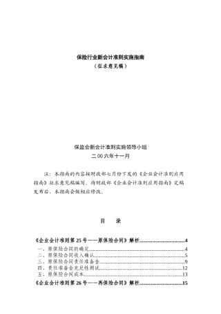 保险行业-新企业会计准则