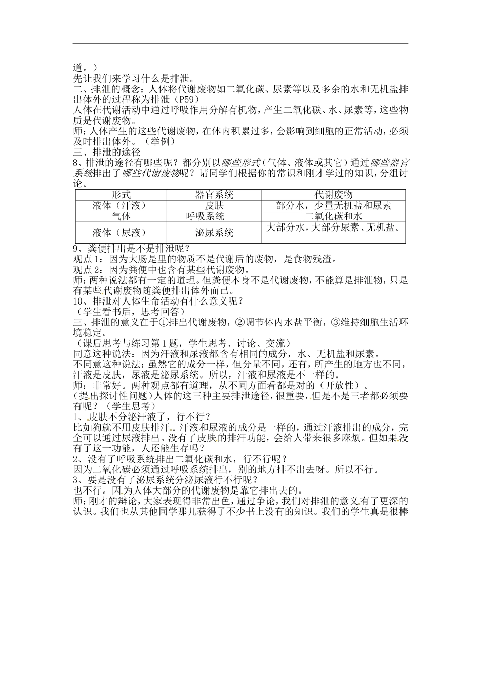 七年级生物下册11.1人体产生的代谢废物（教案）北师大版_第2页