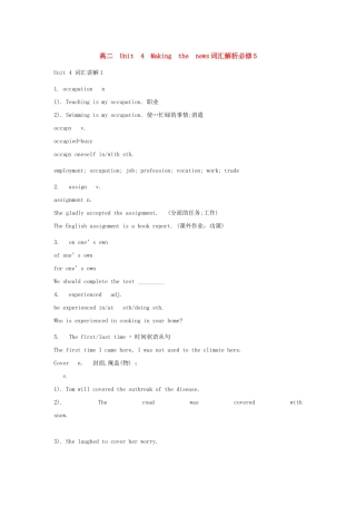 高二必修5 Unit 4 Making the news词汇解析