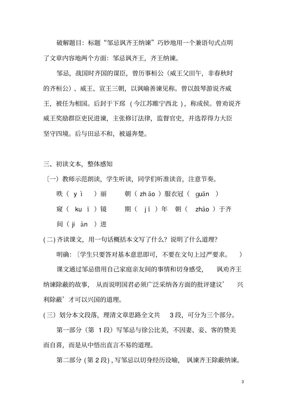 人教版九年级下册语文21邹忌讽齐王纳谏(教案)_第3页
