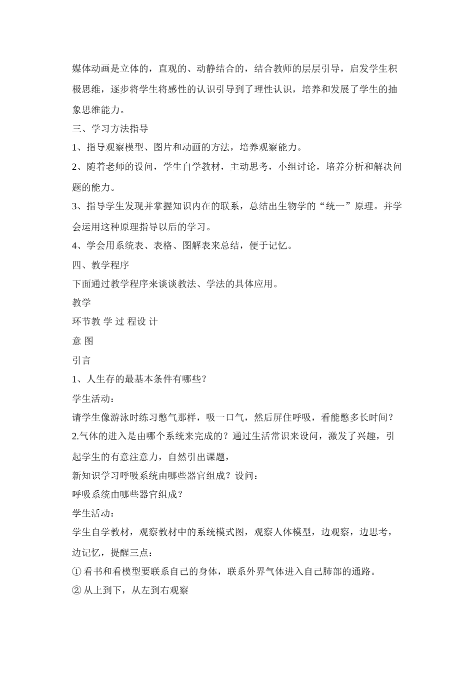 高中生物 《人的呼吸》说课稿 新人教版必修1_第3页