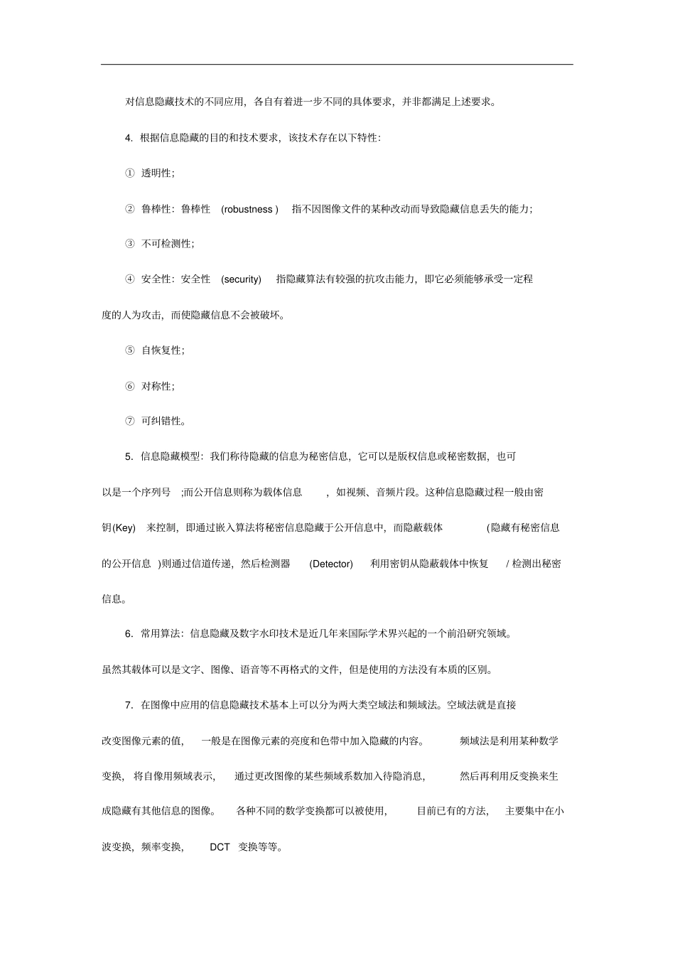 信息安全工程师考点—信息隐藏_第2页