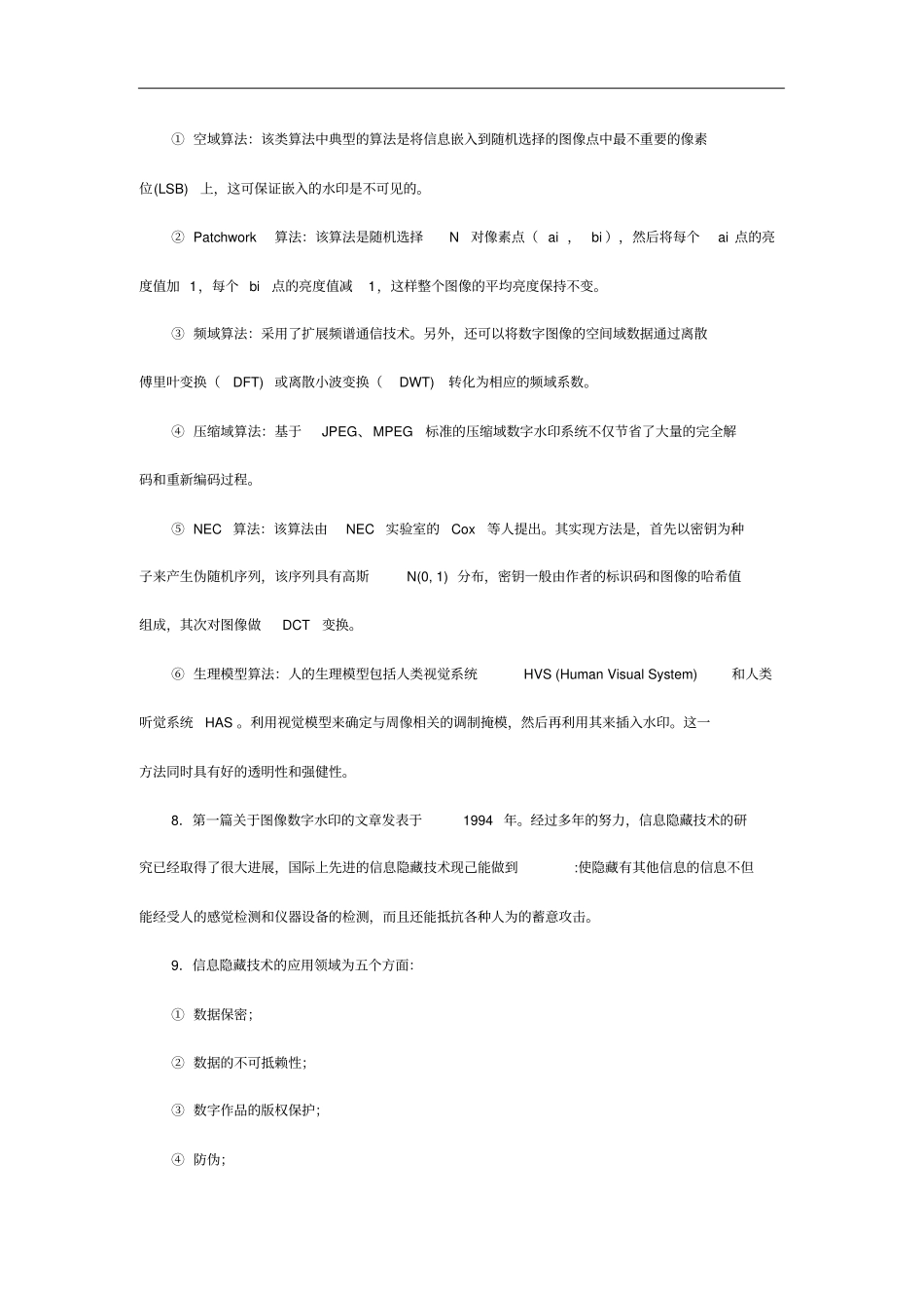 信息安全工程师考点—信息隐藏_第3页