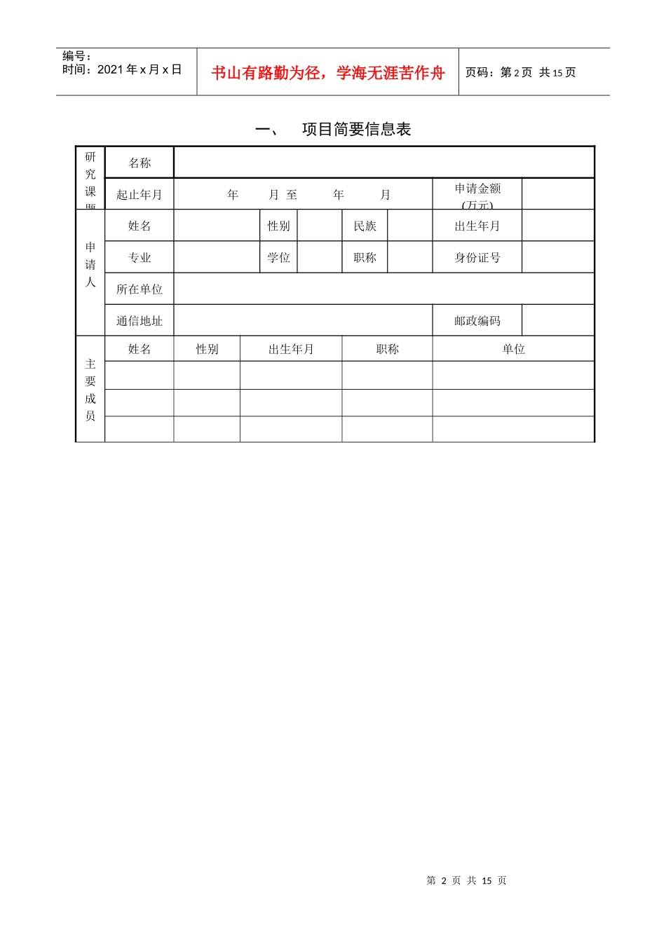 农业部产地环境与农产品安全重点开放实验室开放基金课题申请书_第3页