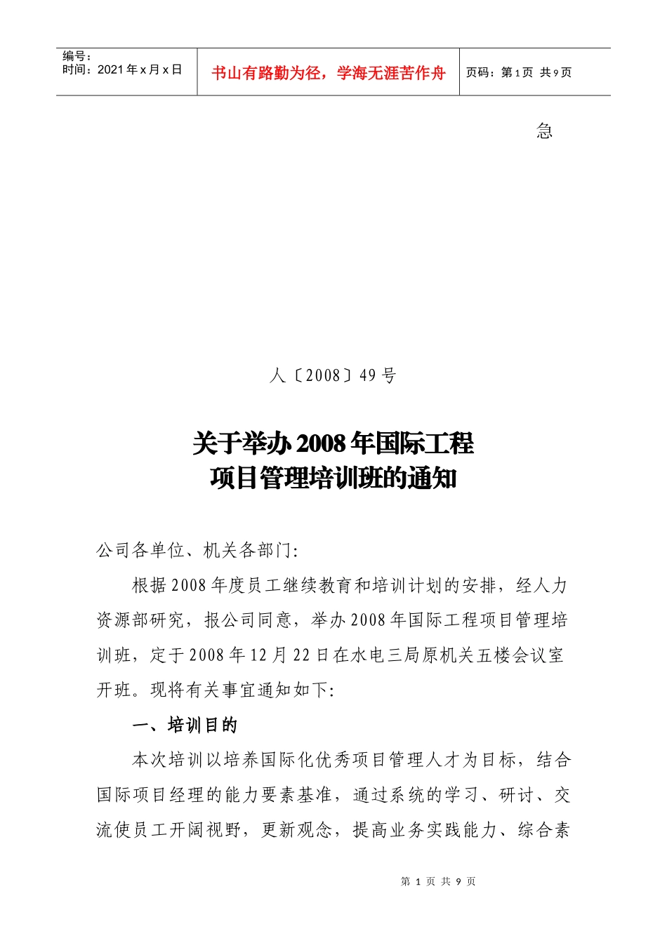 中国交通建设集团有限公司_第1页