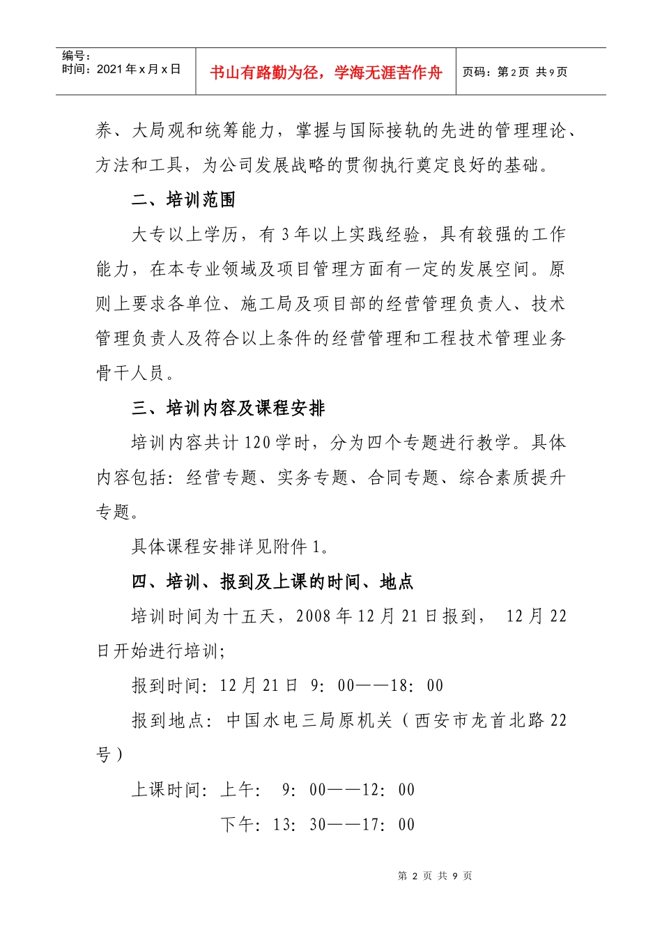 中国交通建设集团有限公司_第2页