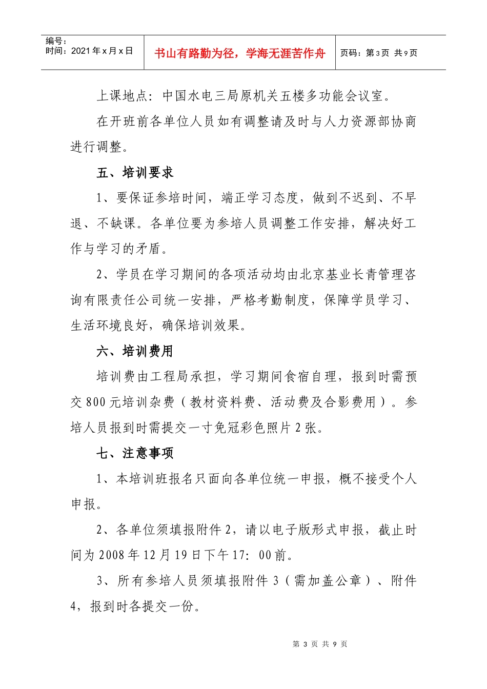 中国交通建设集团有限公司_第3页