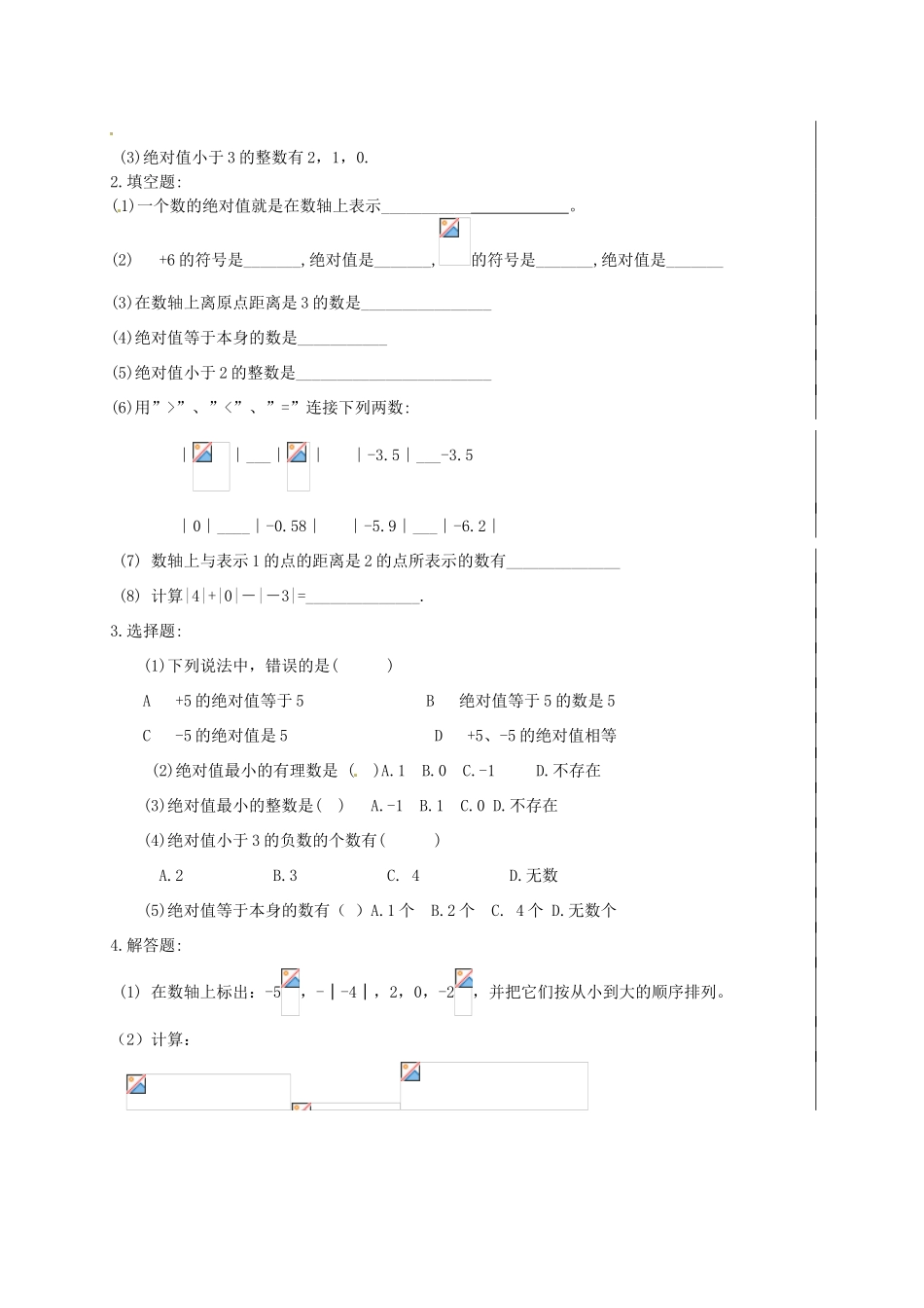 七年级数学上册《2.4 绝对值与相反数》教案（新版）苏科版-（新版）苏科版初中七年级上册数学教案_第3页