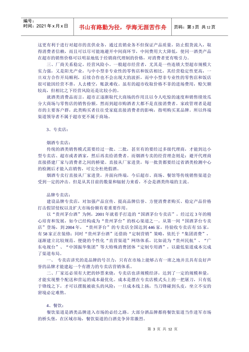 中国酒市场终端报告(1)_第3页