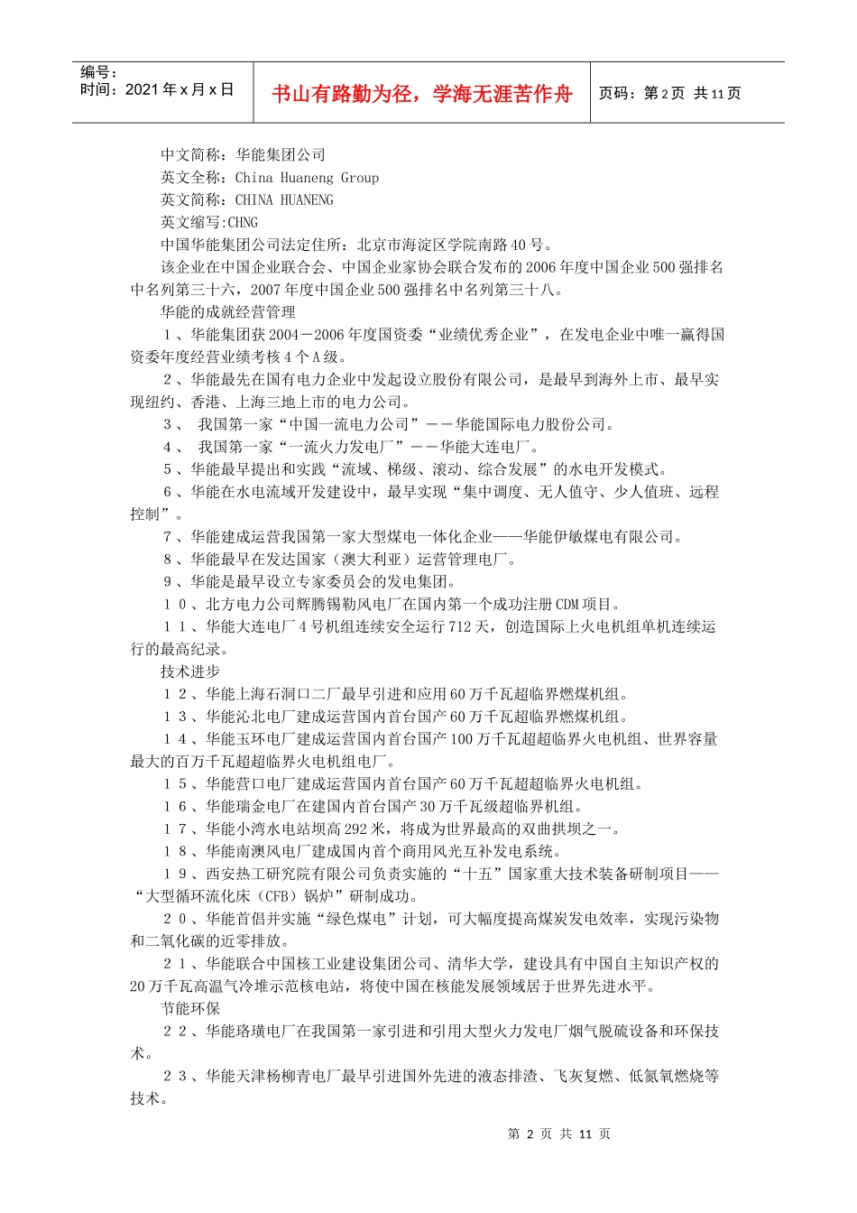 中国五大电力集团简介_第2页