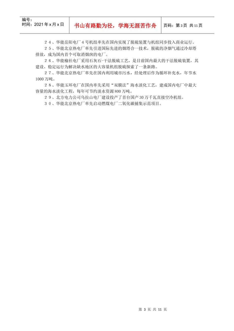 中国五大电力集团简介_第3页