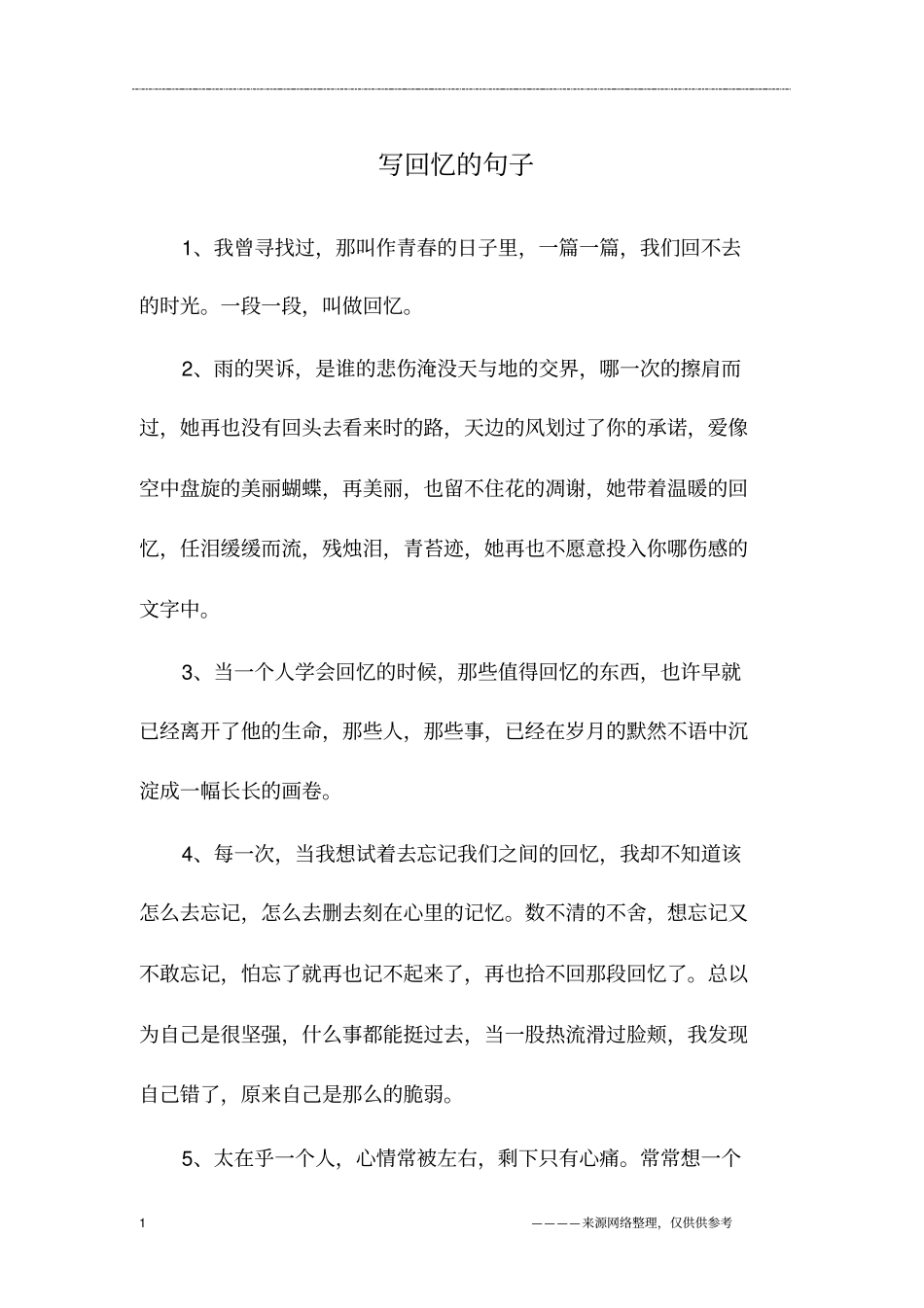 写回忆的句子_第1页