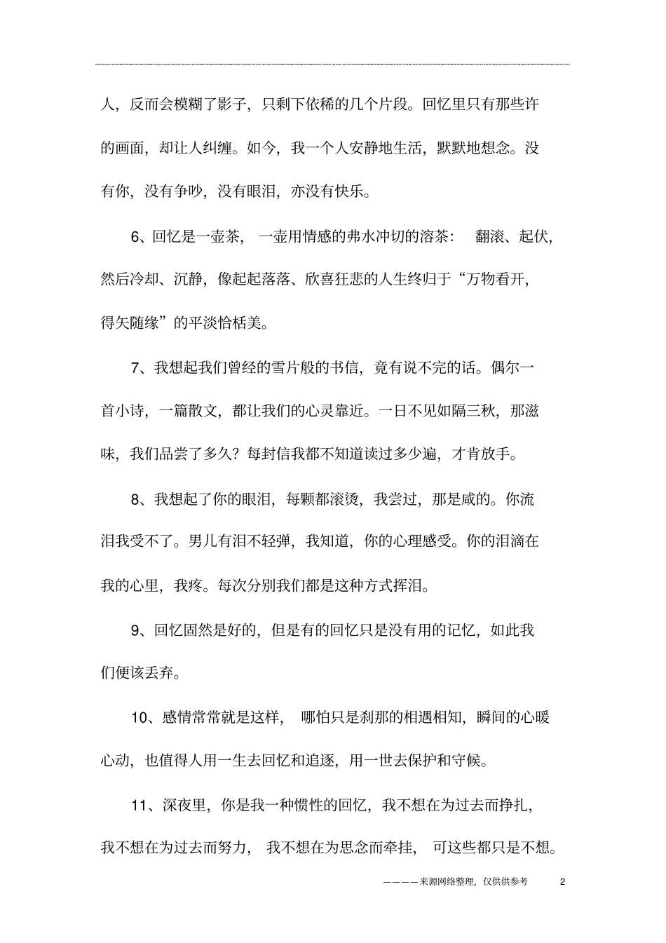 写回忆的句子_第2页